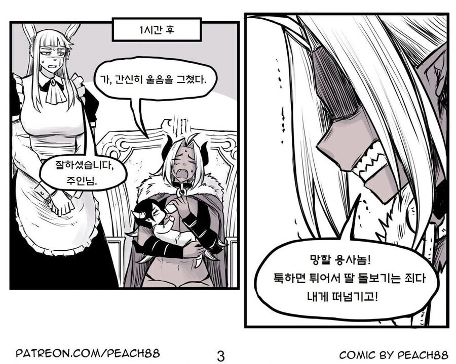 용사와 마왕이 결혼하는 만화.manwha_16.jpg