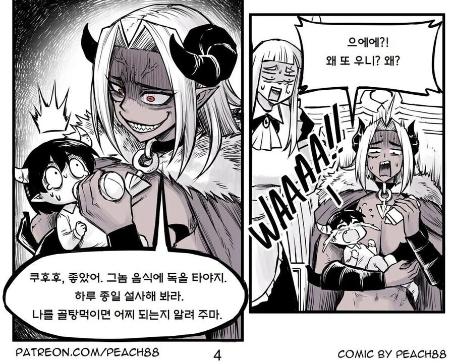 용사와 마왕이 결혼하는 만화.manwha_17.jpg