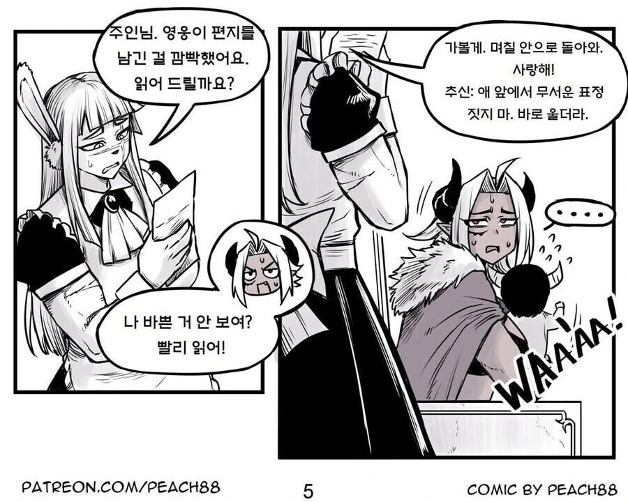 용사와 마왕이 결혼하는 만화.manwha_18.jpg