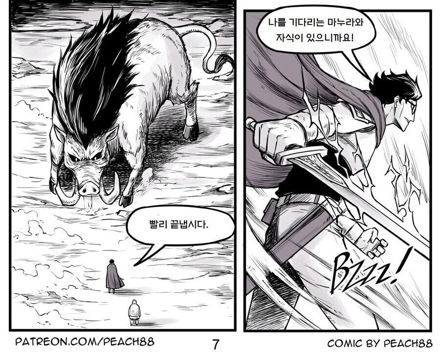 용사와 마왕이 결혼하는 만화.manwha_20.jpg