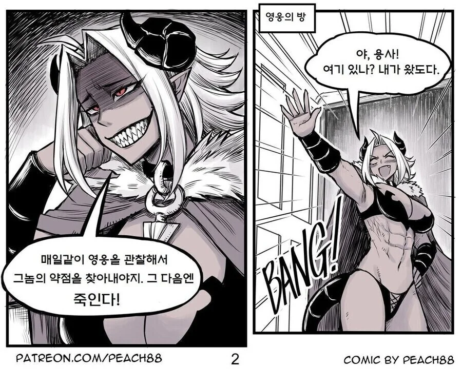 용사와 마왕이 결혼하는 만화.manwha_25.jpg