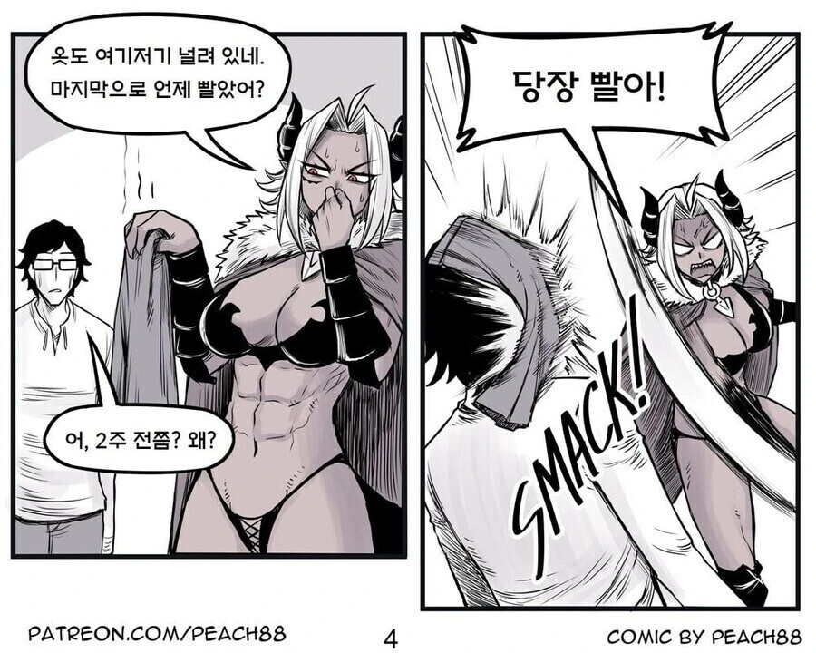 용사와 마왕이 결혼하는 만화.manwha_27.jpg