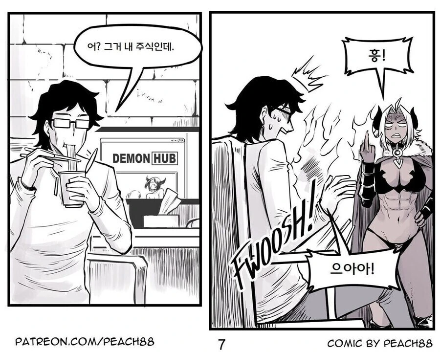 용사와 마왕이 결혼하는 만화.manwha_30.jpg