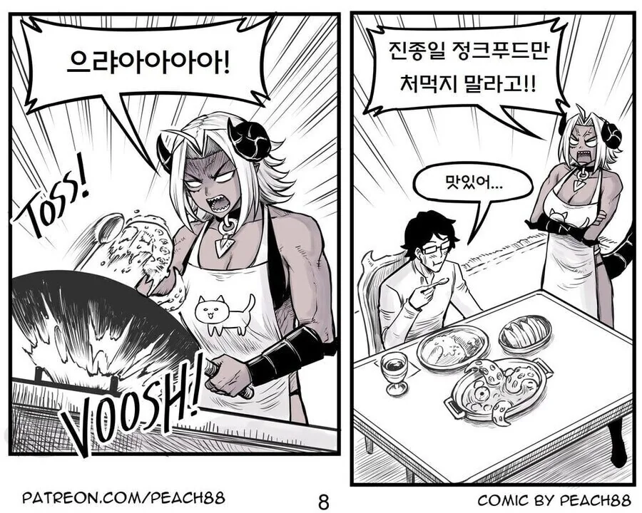 용사와 마왕이 결혼하는 만화.manwha_31.jpg