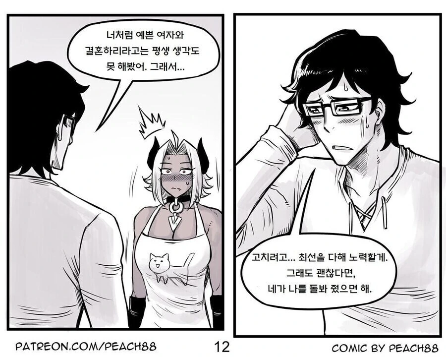 용사와 마왕이 결혼하는 만화.manwha_35.jpg