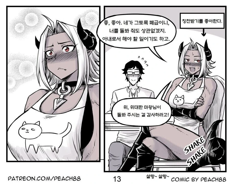 용사와 마왕이 결혼하는 만화.manwha_36.jpg