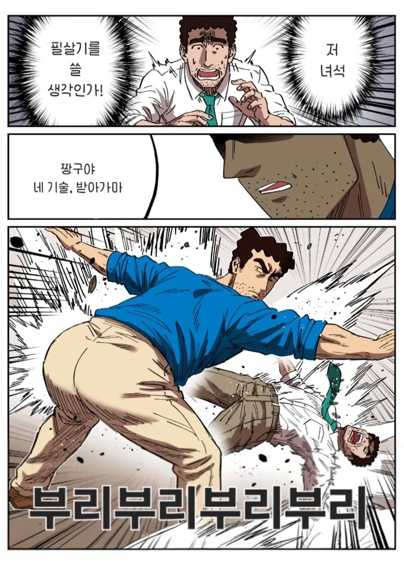 자신이 신형만이라 생각하는 곤약인간.manhwa_6.jpg