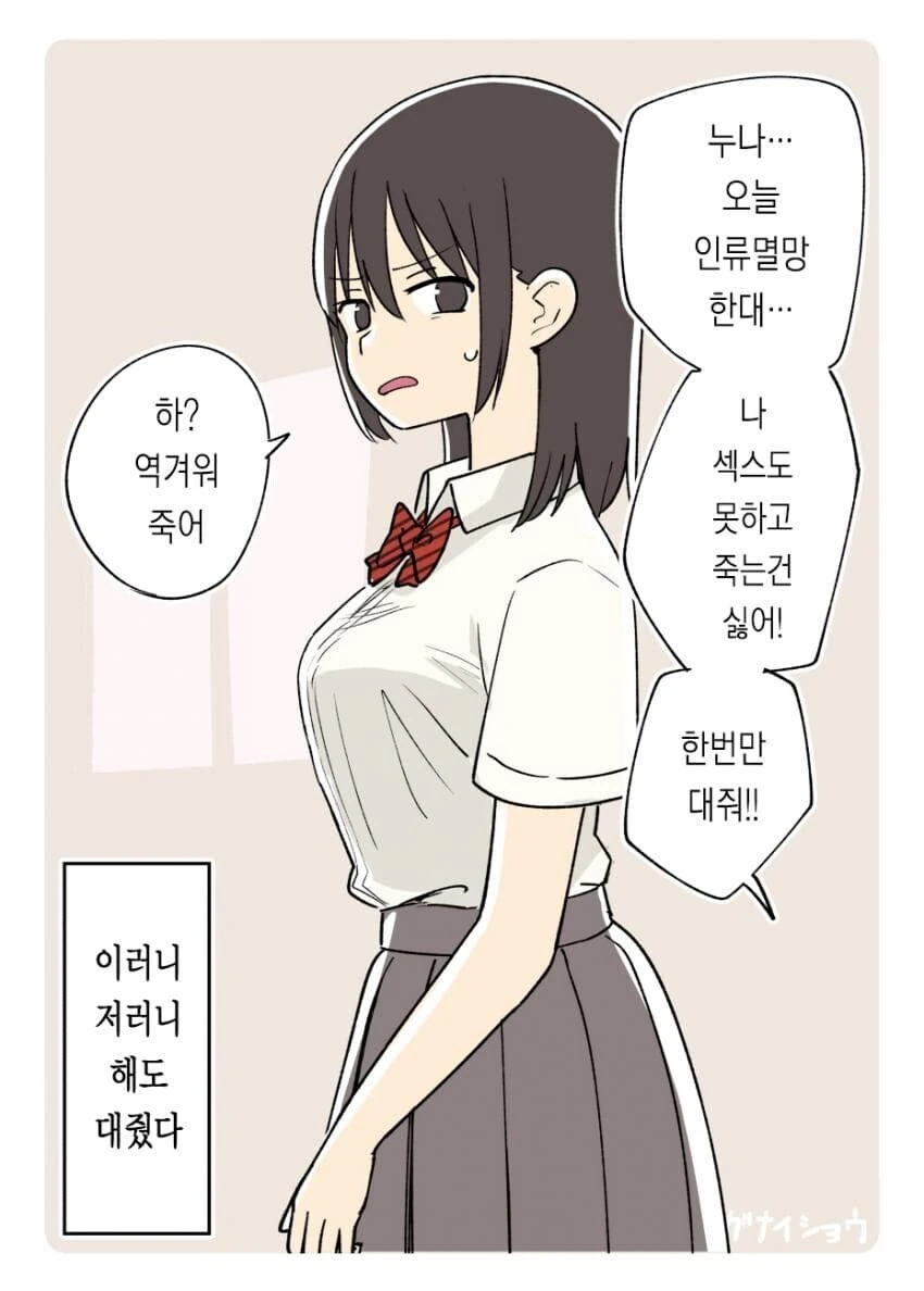 누나와 남동생 .manwha 모음_6.jpg