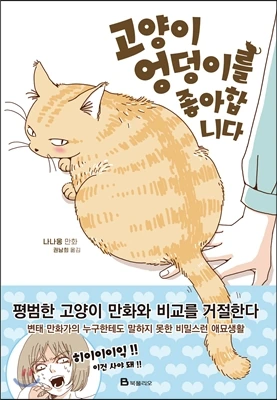 엉덩이를 좋아하는 고양이_1.jpg
