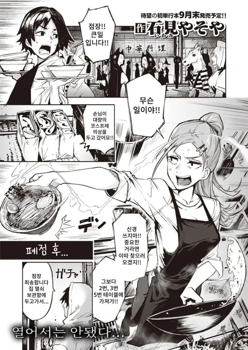 30대 과부 점장의 힘겨운 코스프레를 봐버린.manhwa_1.jpg
