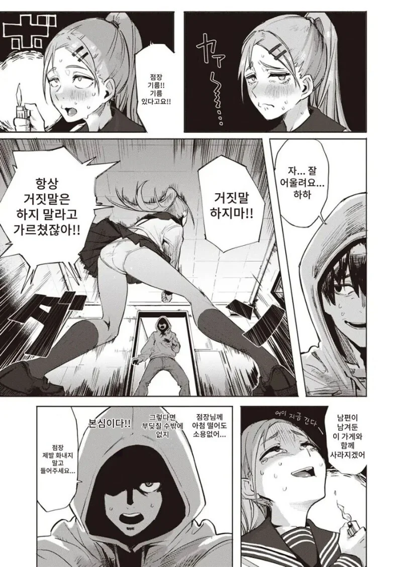 30대 과부 점장의 힘겨운 코스프레를 봐버린.manhwa_3.jpg
