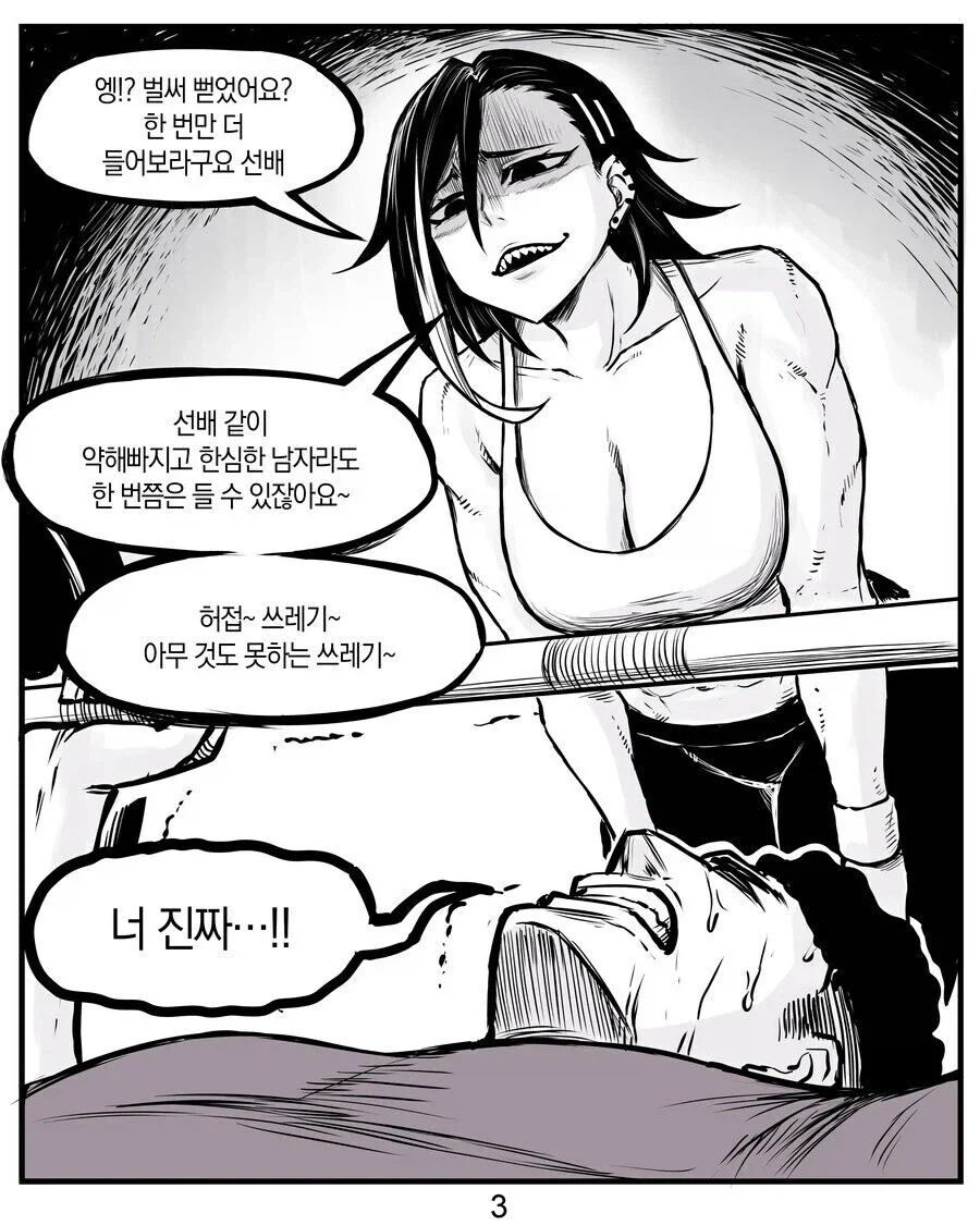 짜증나는 후배와 헬스장에서 만난 만화.manhwa_3.webp