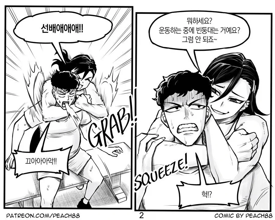 짜증나는 후배와 헬스장에서 만난 만화.manhwa_6.webp