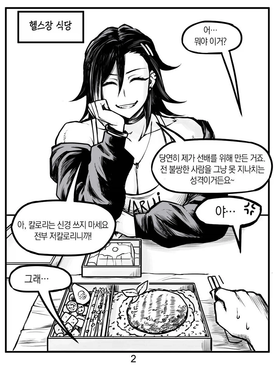 짜증나는 후배와 헬스장에서 만난 만화.manhwa_12.webp