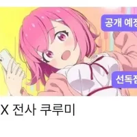 FX전사 쿠루미) 라프텔 선독점