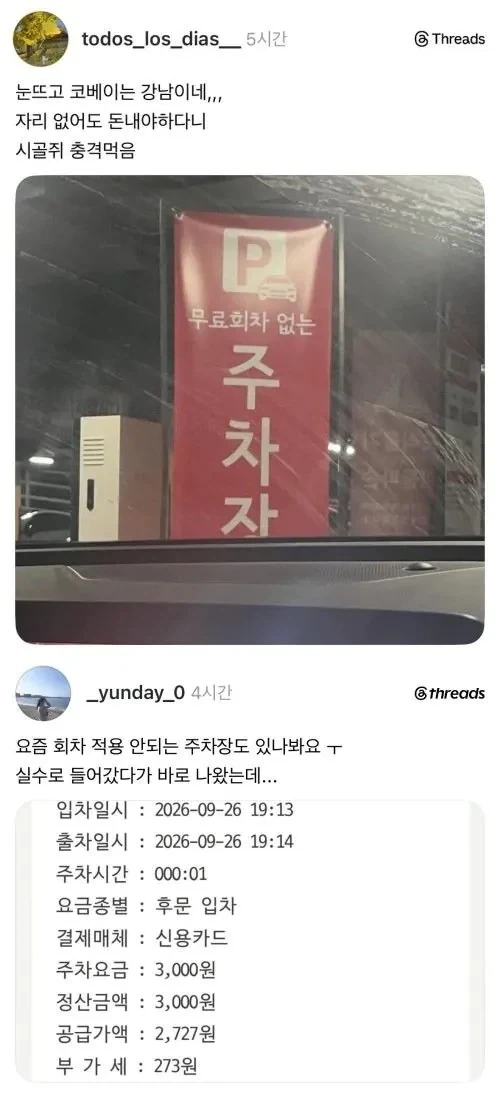 강남 유료 주차장이 돈 버는 법_1.webp