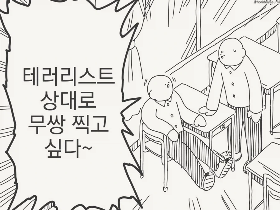 호리데이)사실만 말한 친구_1.webp