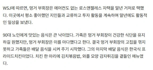 워런 버핏의 절친 찰리멍거 부회장이 인생 마지막으로 먹은 배달음식_2.png
