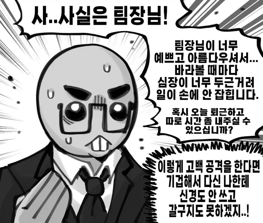 사내고백하는 방법_2.webp