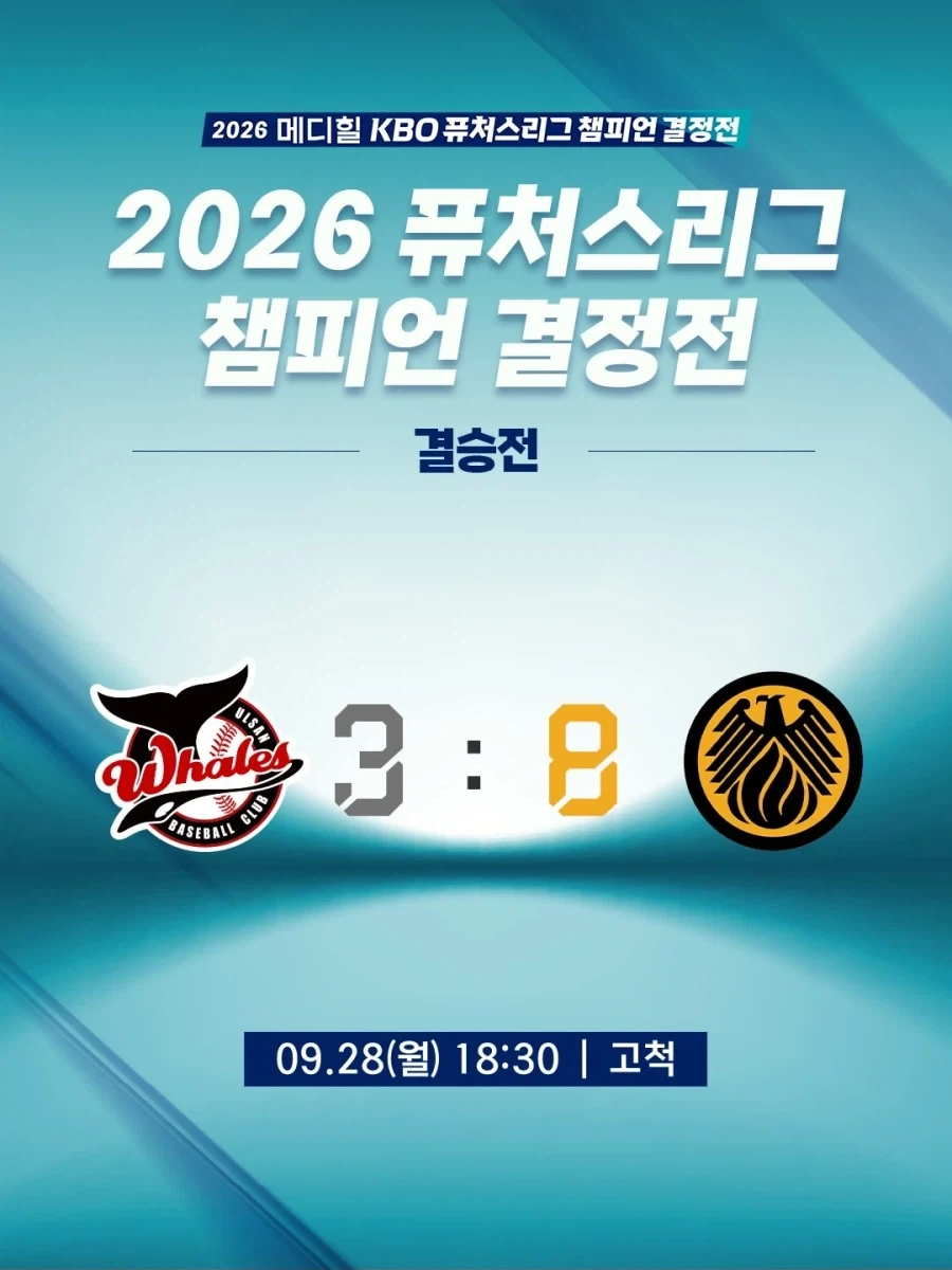 KBO] 상무, 퓨처스리그 챔푠 결정전 우승..._1.webp