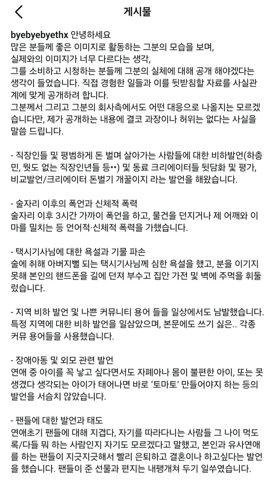 폭로 터진 닛몰 캐쉬_2.webp