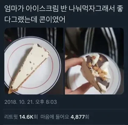 엄마가 아이스크림 반으로 나눠주는 방법.jpg_1.webp