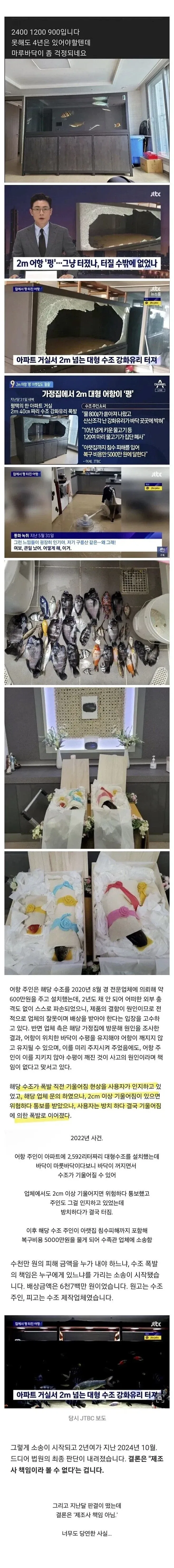 아파트 수조 폭발 판결 결과_1.webp