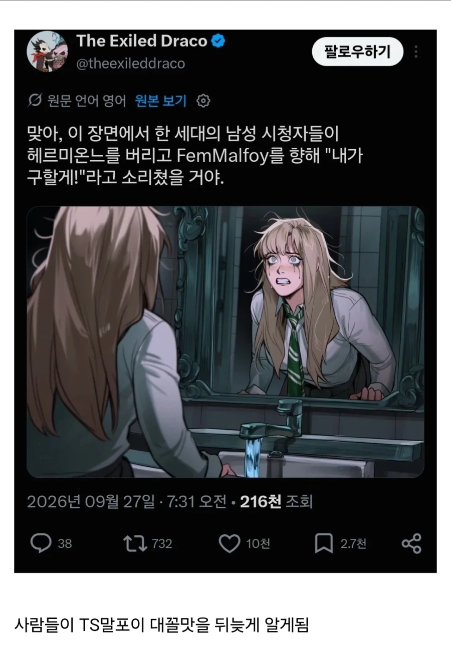 해리포터) TS말포이 풍년_2.webp