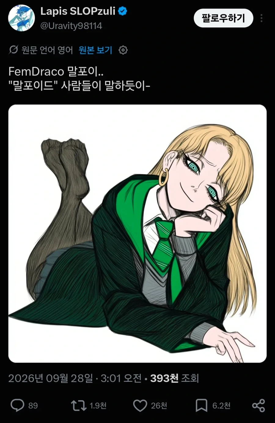 해리포터) TS말포이 풍년_4.webp