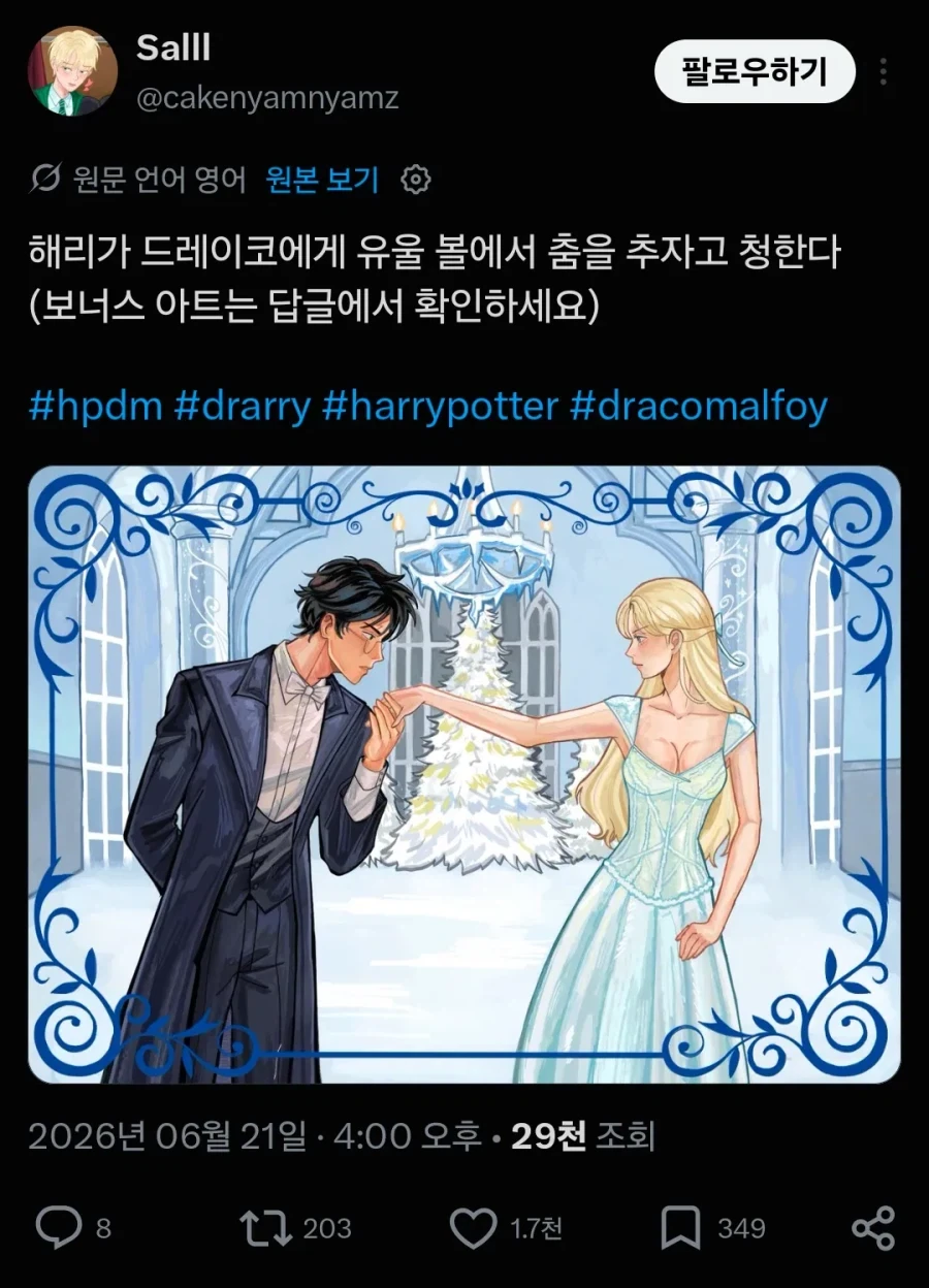 해리포터) TS말포이 풍년_26.webp