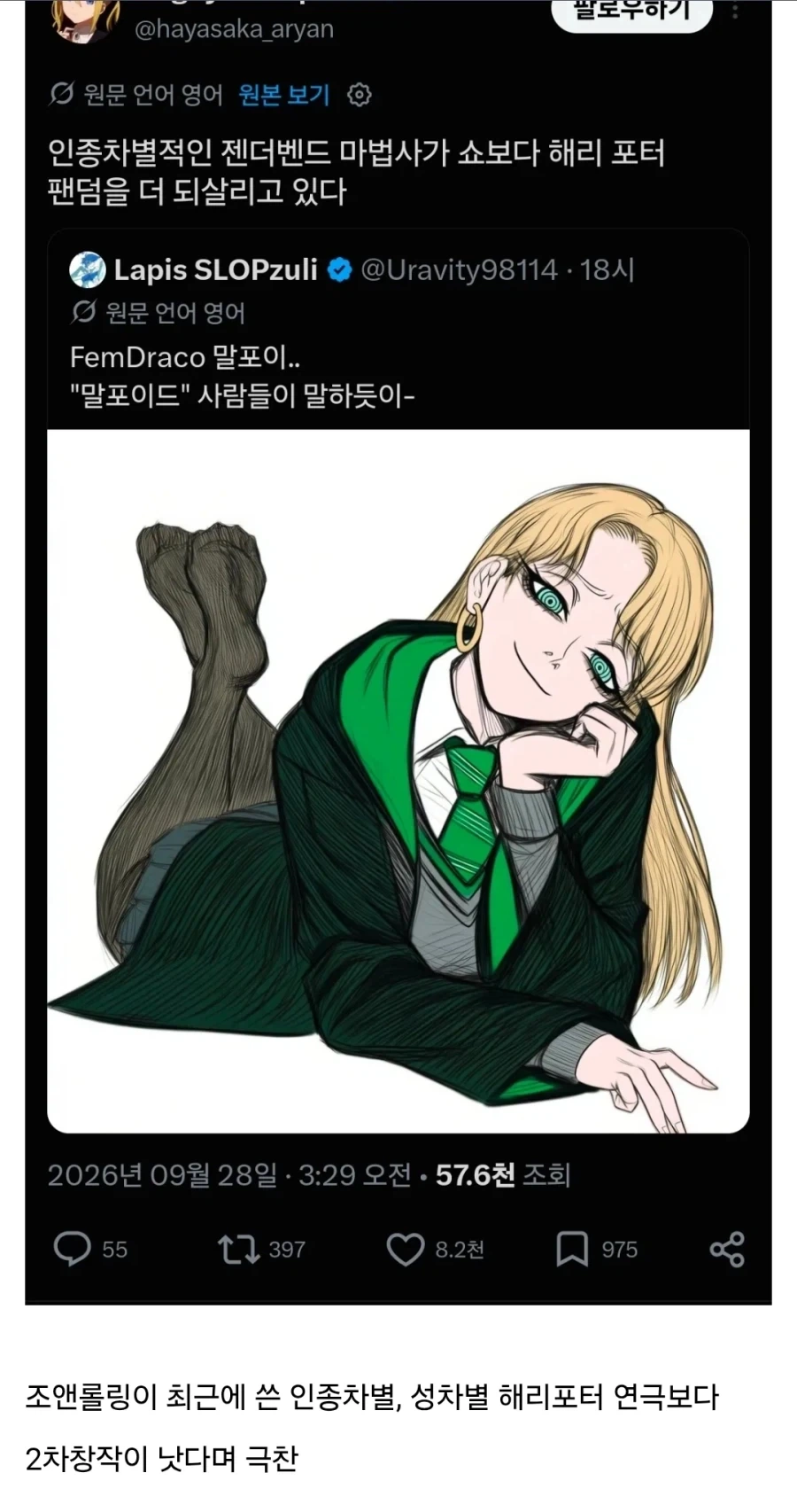 해리포터) TS말포이 풍년_28.webp