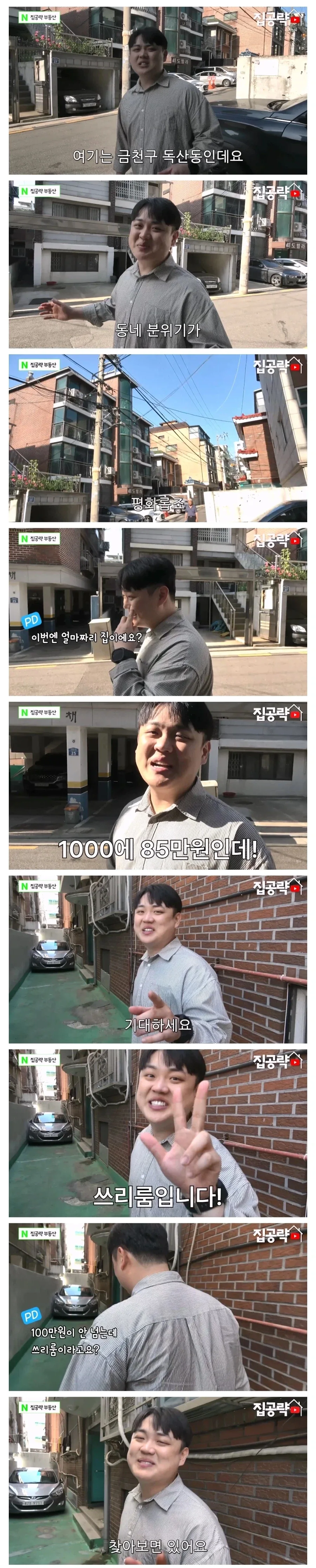 서울 금천구 1000에 월세 85만원짜리 쓰리룸 집_1.webp