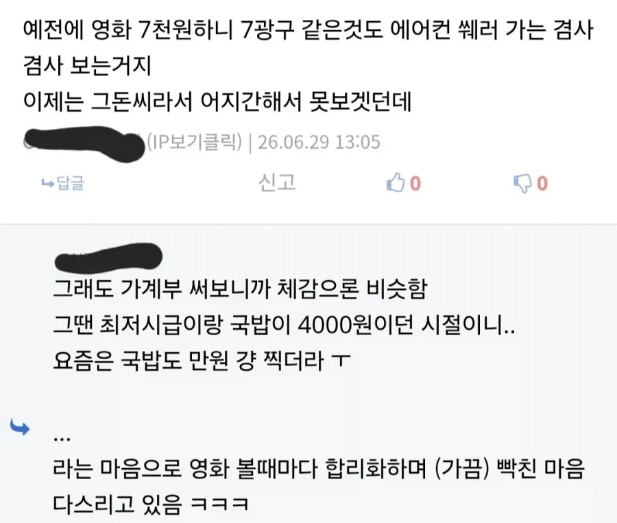 영화표 7천원 하던 시절 물가_1.webp