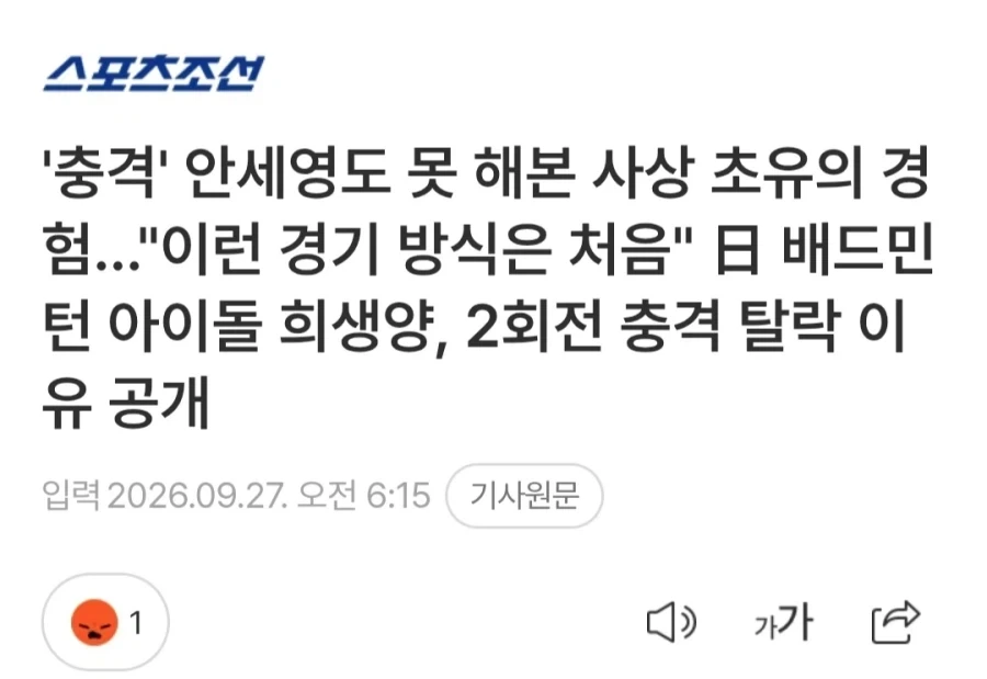 안세영의 탈인간 전술 요약_1.webp