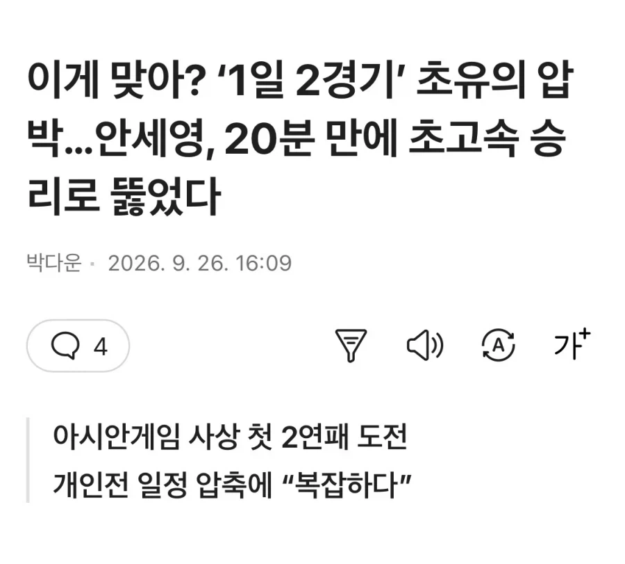 안세영의 탈인간 전술 요약_2.webp