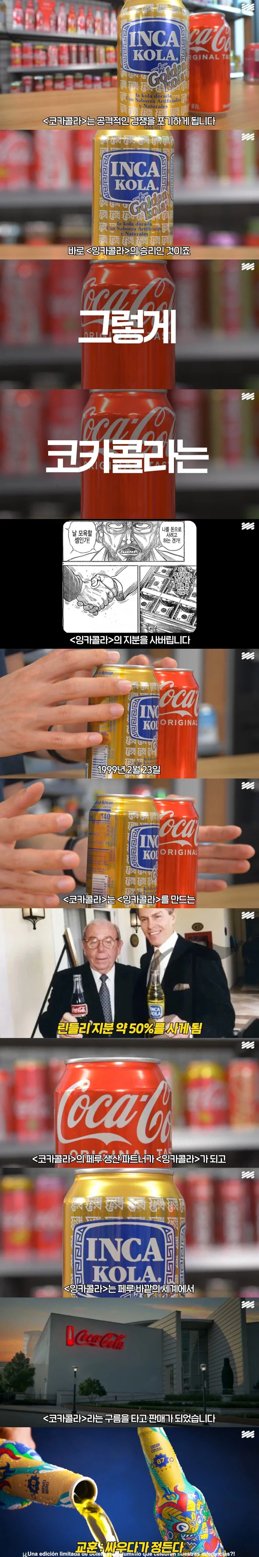 코카콜라를 상대로 지역 방어에 성공한 콜라_4.webp