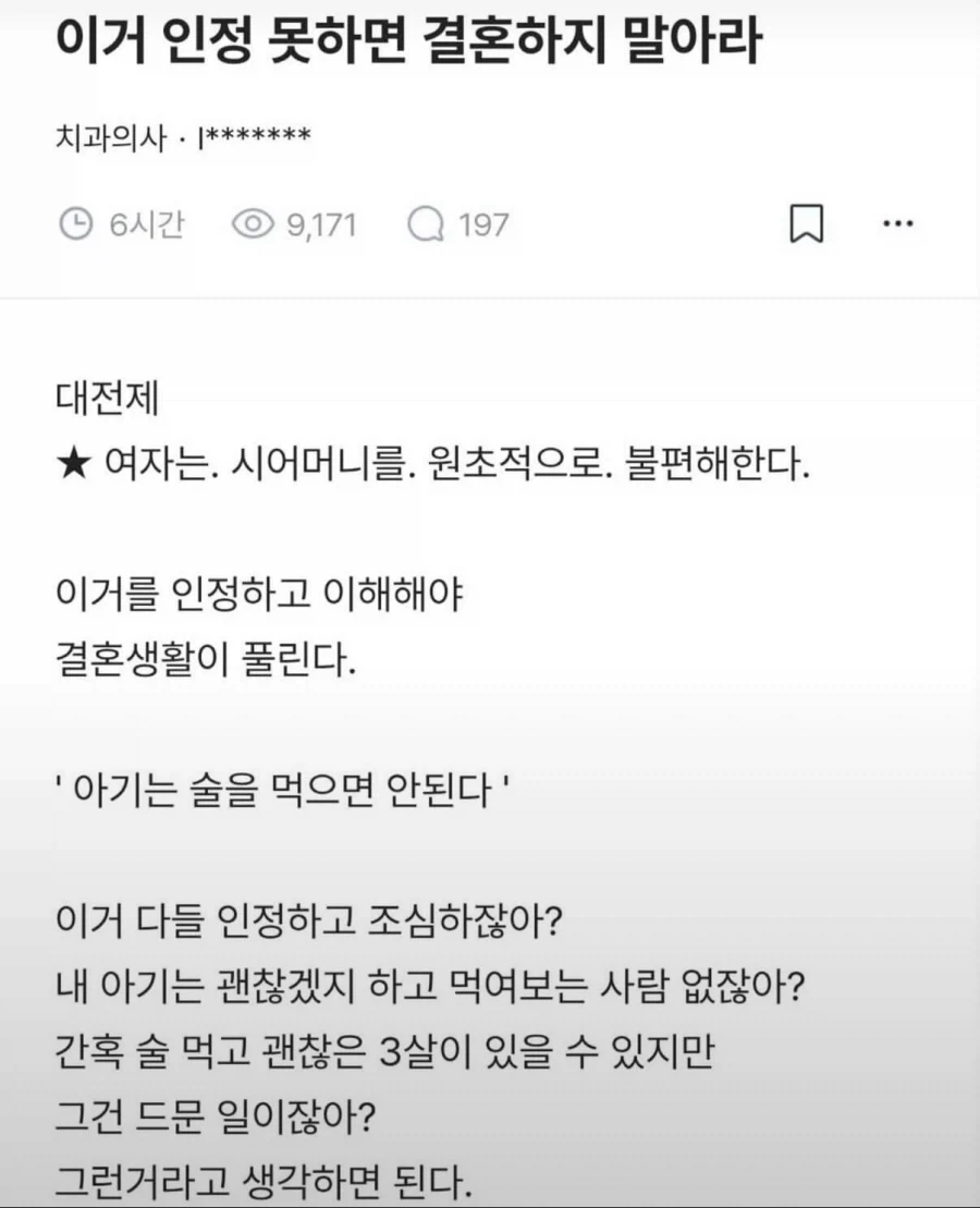 이거 인정 못하면 결혼하지 말라는 치과의사.jpg_1.webp