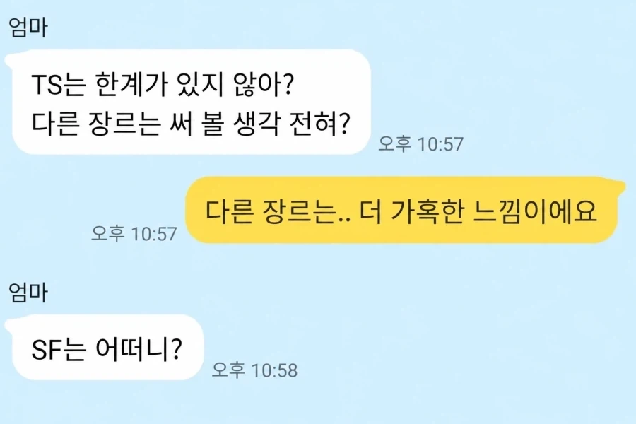 엄마한테 웹소설 쓰는거 들키면 안되는 이유.jpg_1.webp