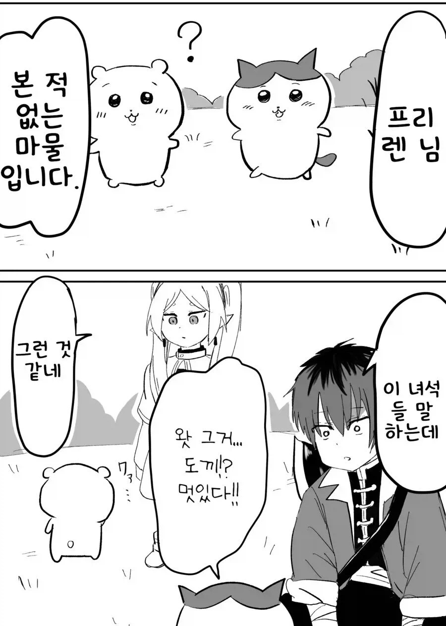 치이카와를 발견한 프리렌_1.webp