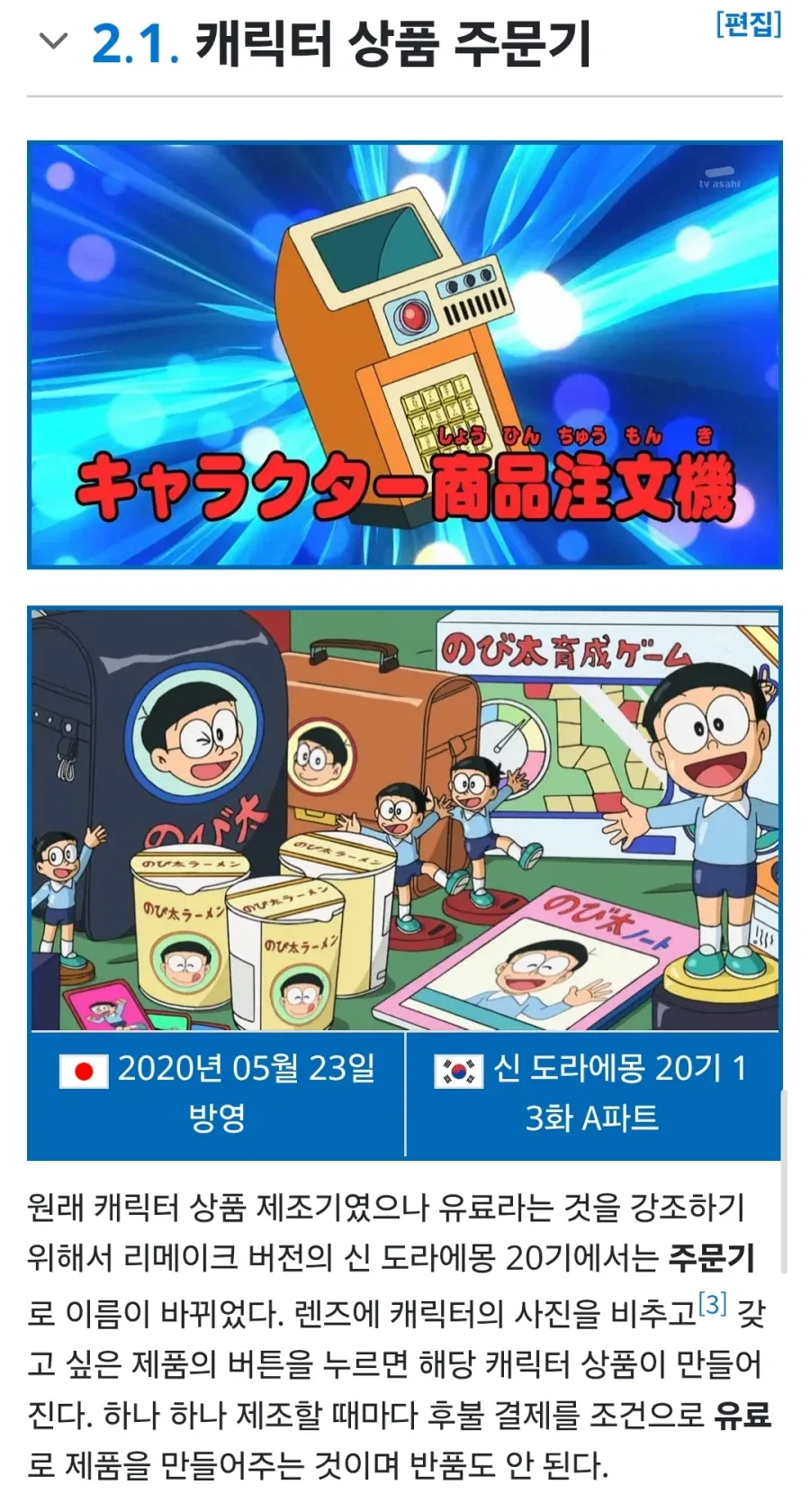 오타쿠 최적화 도라에몽 도구_1.webp