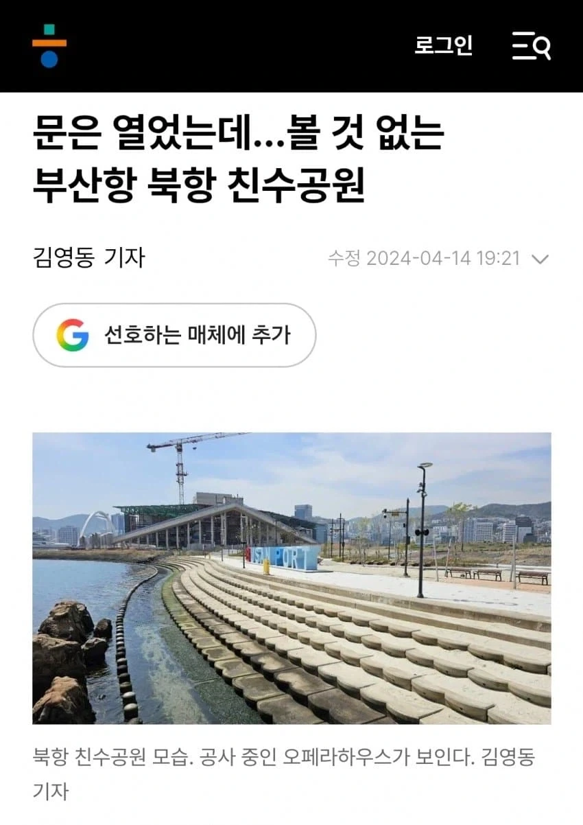 불과 2년전 북항공원 기사.jpg_1.webp