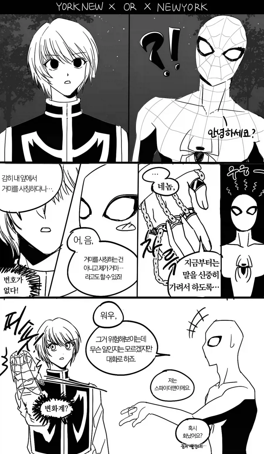 스파이더맨 보고 빡친 크라피카.jpg_1.webp