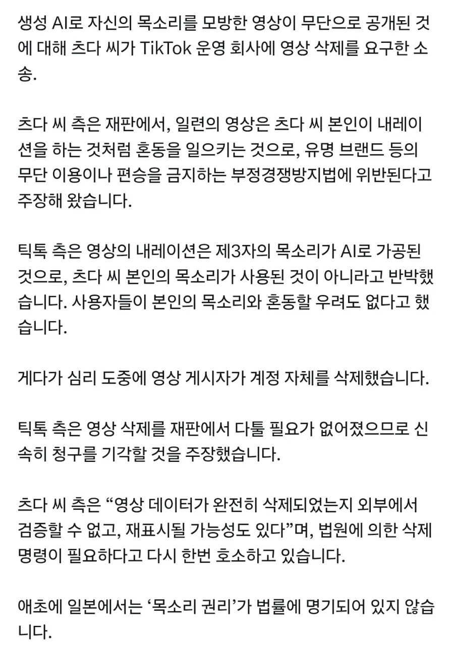츠다 켄지로 AI 보이스 소송은 뒷이야기가 미쳤음_2.webp