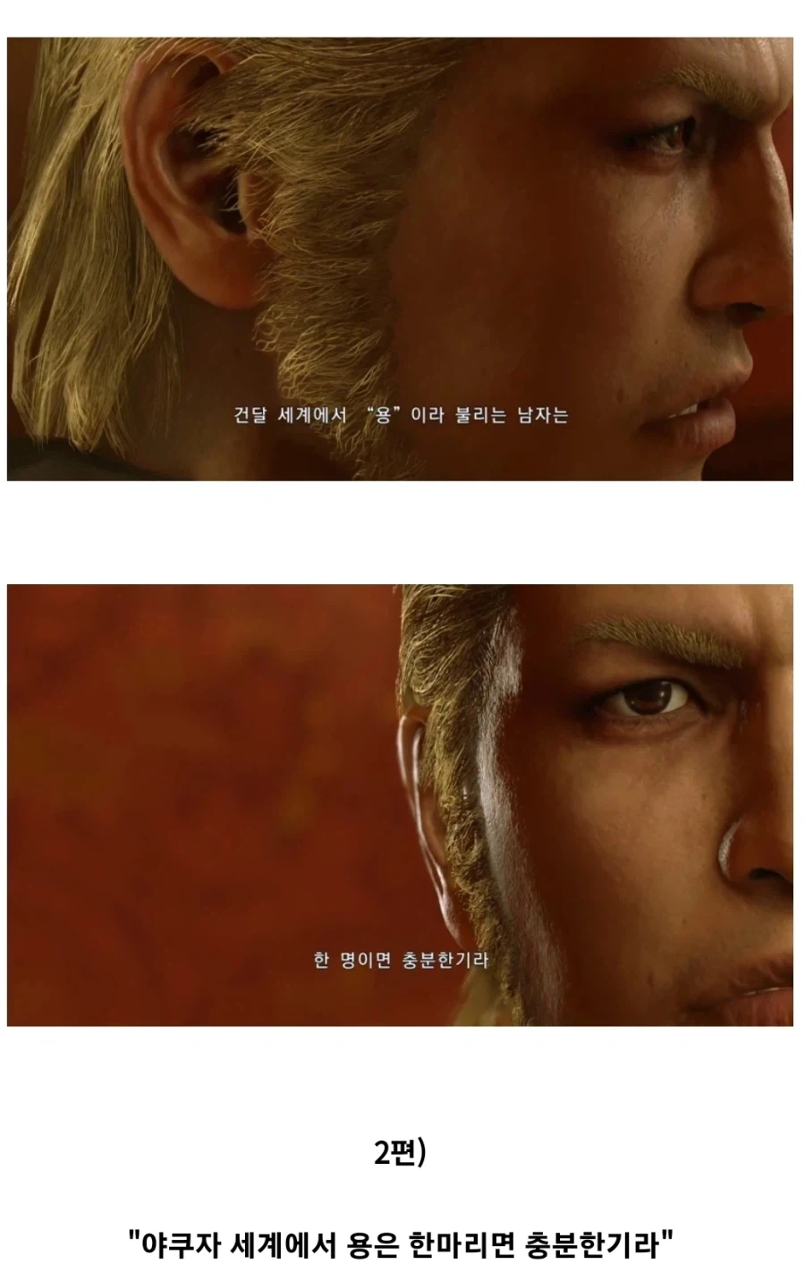용과같이 최종 보스들의 흑화 동기.jpg_2.webp