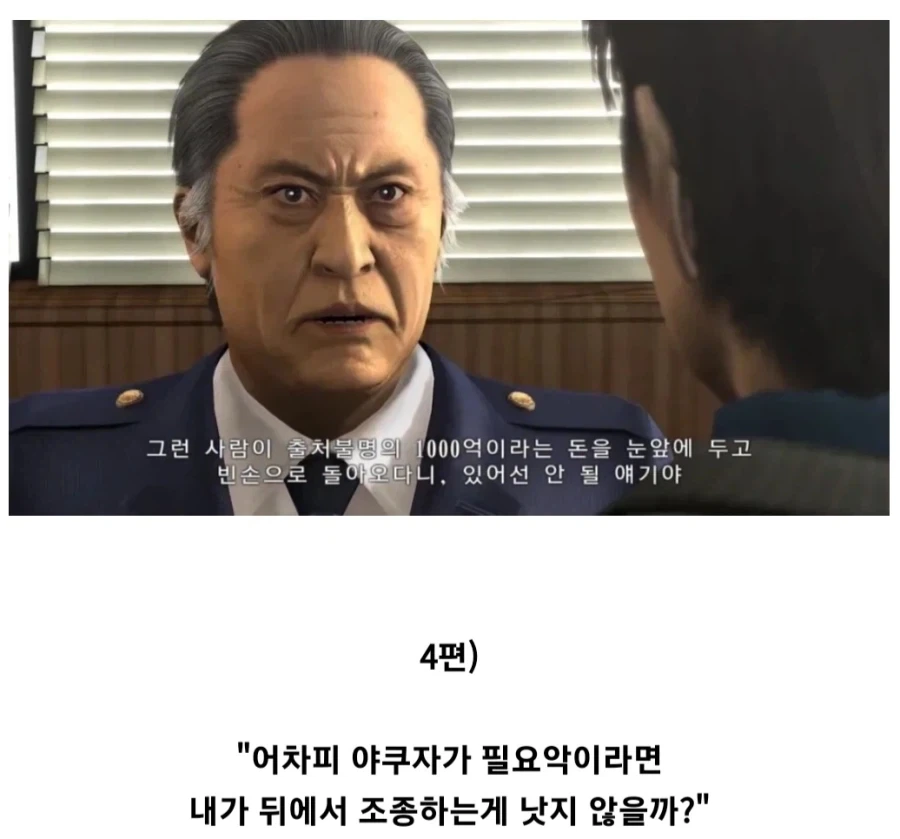 용과같이 최종 보스들의 흑화 동기.jpg_4.webp