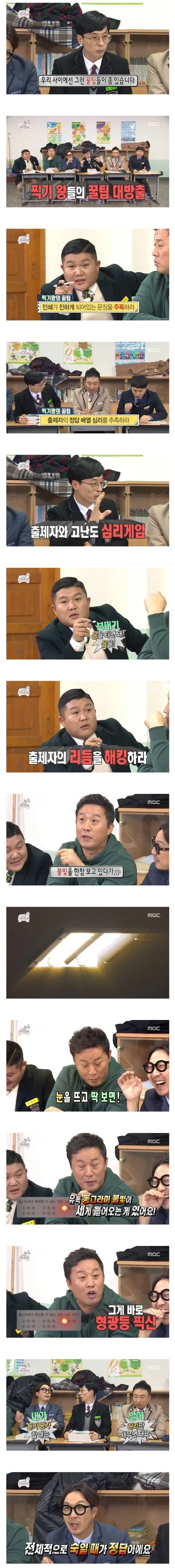 바보들이 말하는 시험 잘 찍는 방법.jpg_1.webp