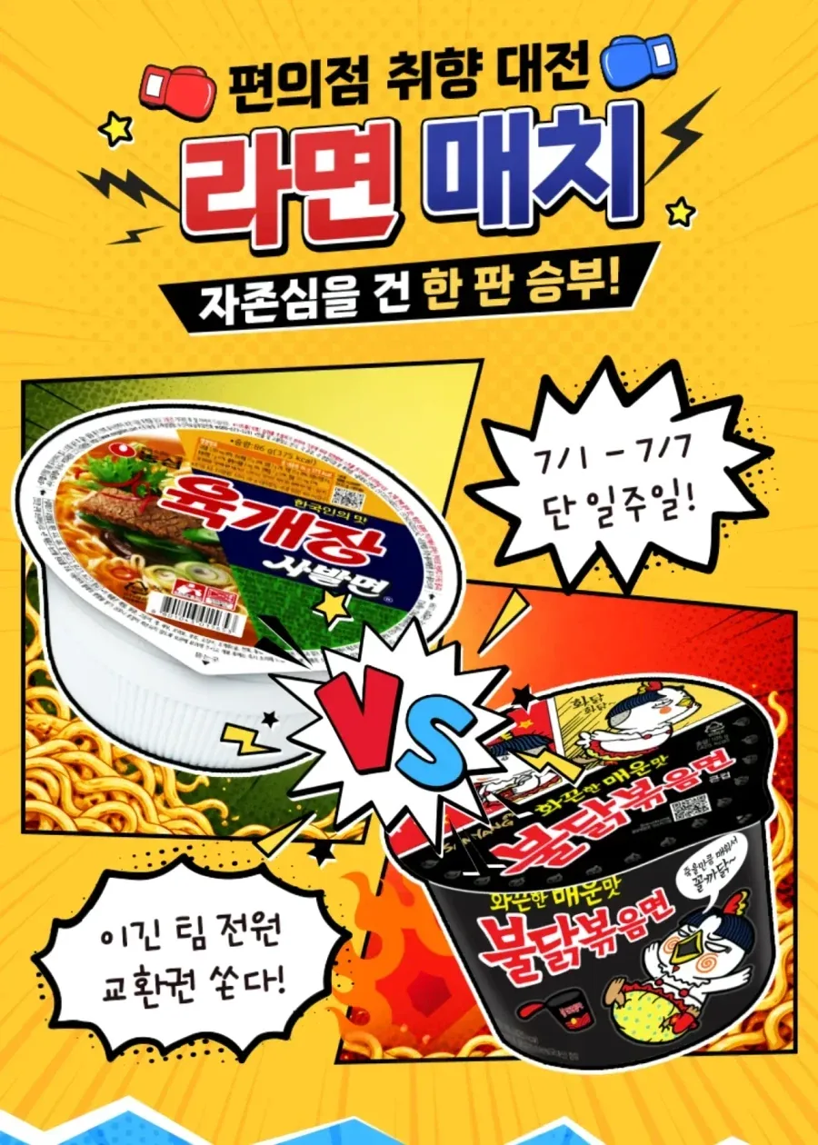편의점 컵라면 대결 대참사_1.webp
