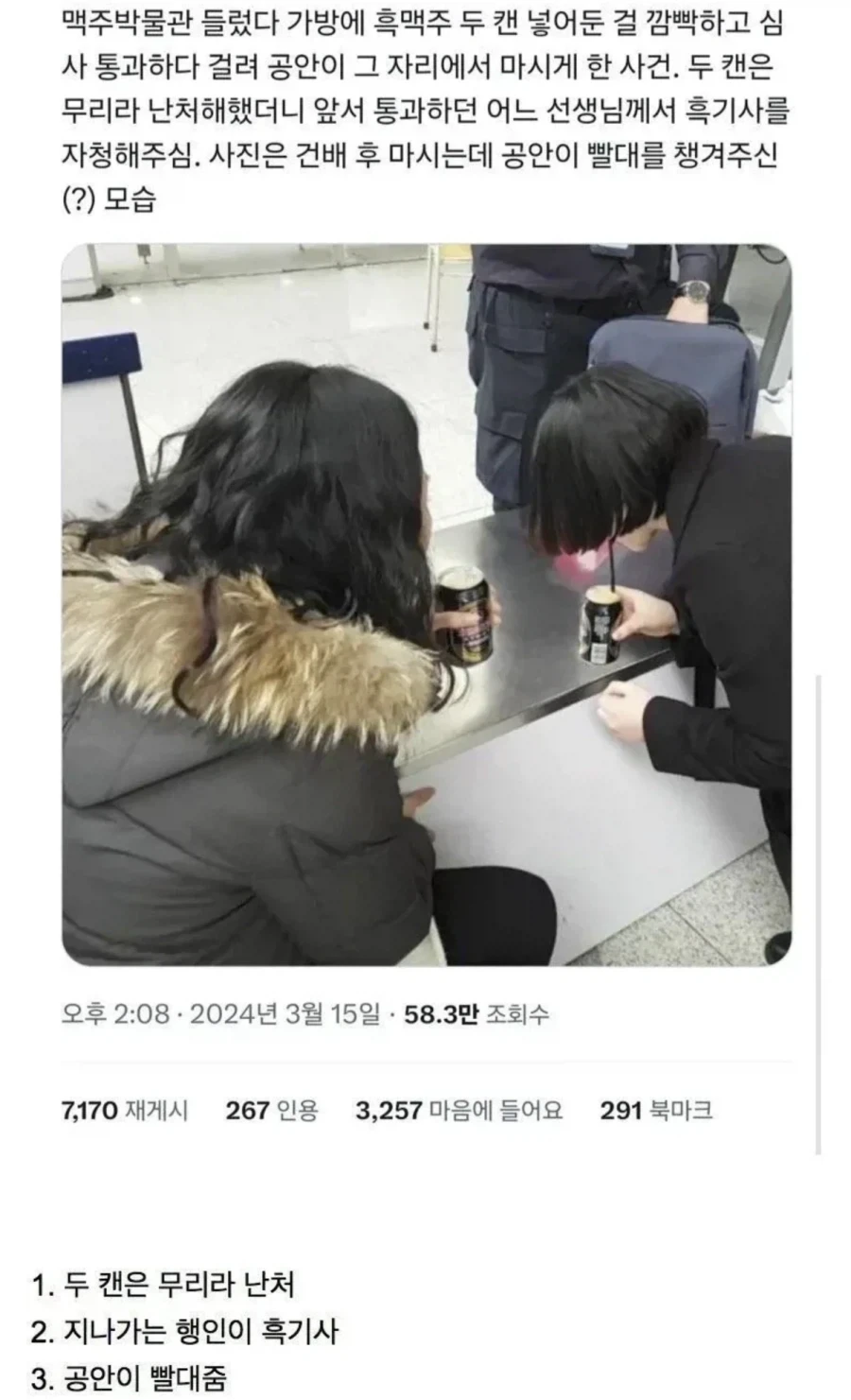 중국 공항에서 흑기사 만남.jpg_1.webp