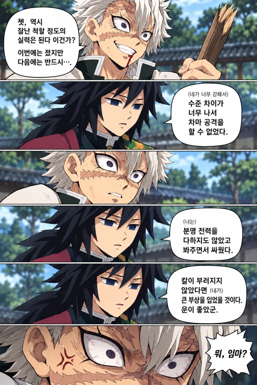 귀멸)사네미에게 패한 기유_2.webp