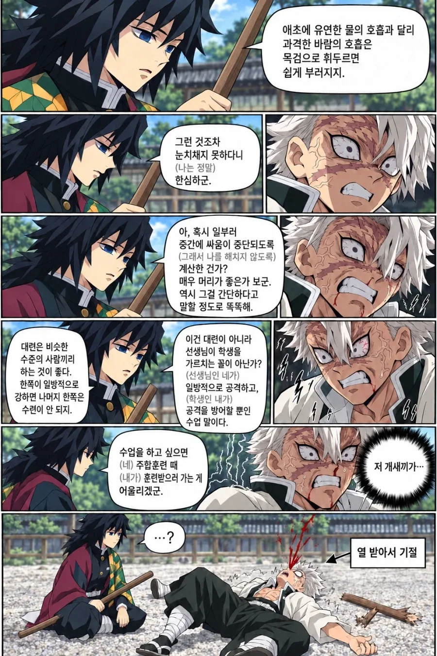 귀멸)사네미에게 패한 기유_3.webp